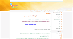 Desktop Screenshot of iranianbuilding.com